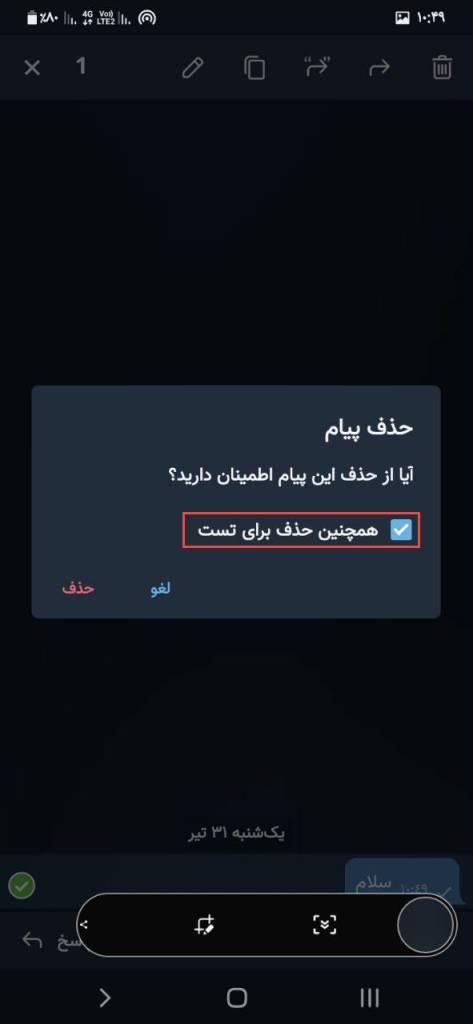 آموزش حذف دوطرفه پیام در ایتا را حذف کنیم؟ 2 1 2 1
