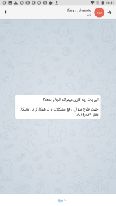 رفع محدودیت روبیکا یا روبینو