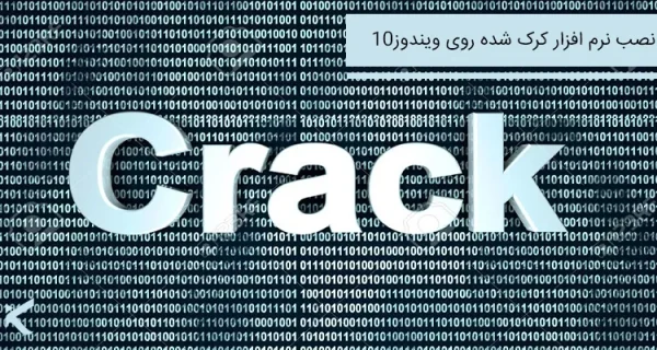 نصب نرم افزارهای کرک شده روی ویندوز